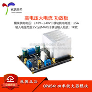 OPA541 tần số thấp mô-đun khuếch đại công suất khuếch đại âm thanh 5A hiện tại điện áp cao cao hiện tại board khuếch đại công suất