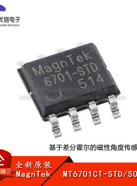 原装MT6701CT-STD SOP-8 磁性旋转位置传感器 磁性角度编码器芯片