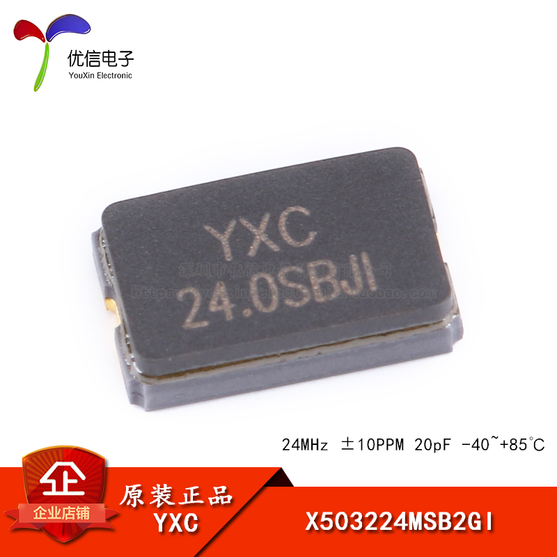 5032贴片无源晶振/YSX530GA 24MHz 10PPM 20pF X503224MSB2GI 2脚 电子元器件市场 频率元件 原图主图