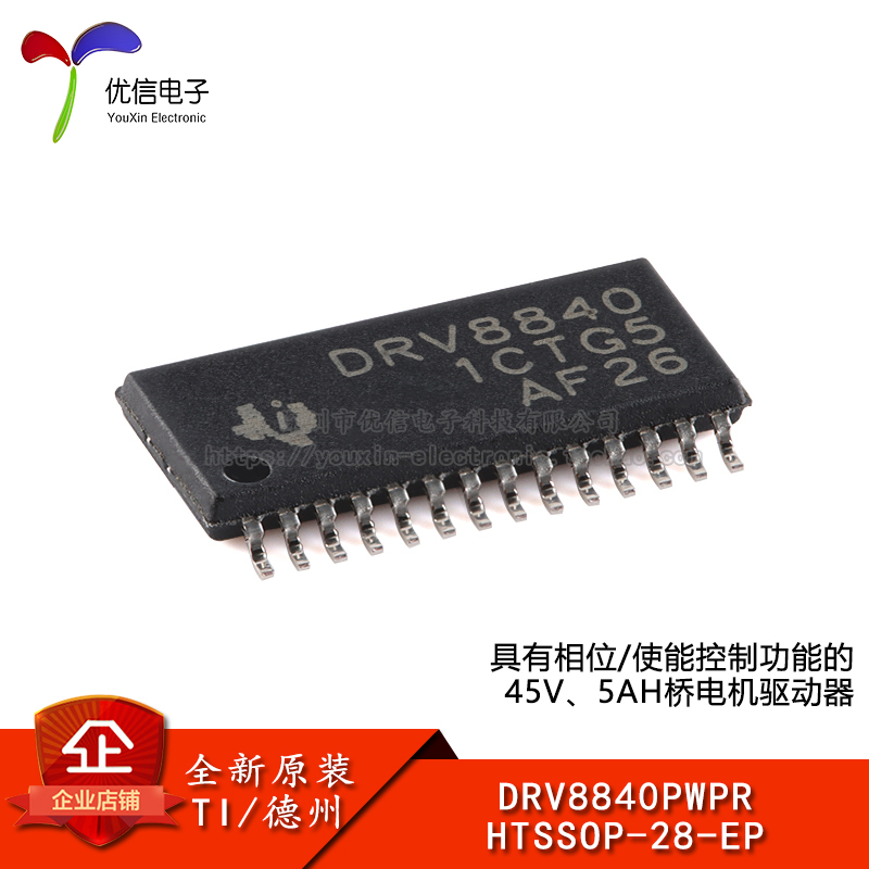 原装正品 DRV8840PWPR HTSSOP-28-EP 直流电机驱动器集成电路芯片