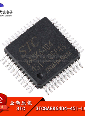 原装正品 STC8A8K64D4-45I-LQFP48 1T 8051微处理器单片机芯片
