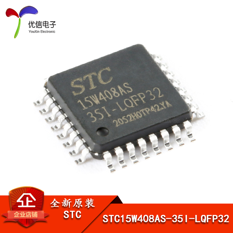 原装正品STC15W408AS-35I-LQFP32增强型1T 8051单片机微控制器MCU 电子元器件市场 微处理器/微控制器/单片机 原图主图