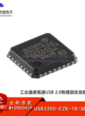原装正品 USB3300-EZK-TR QFN-32 USB 2.0物理层收发器(PHY)芯片