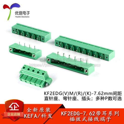 KF2EDG-7.62mm带耳系列接线端子