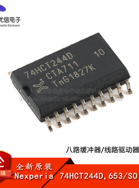原装正品 74HCT244D,653 SOIC-20 八路缓冲器/线路驱动器；三态