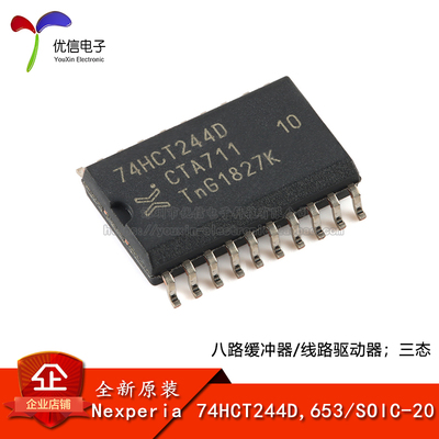 原装74HCT244D,653线路驱动器