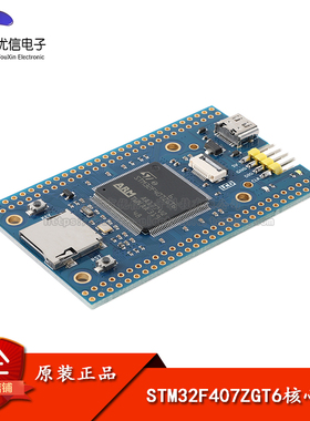 原装STM32F407ZGT6核心板 STM32开发板STM32F407核心板系统学习板