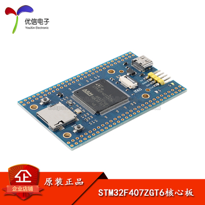 原装STM32F407ZGT6核心板开发板