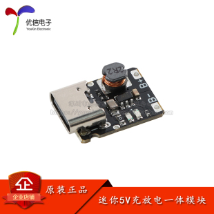 5V充放电一体模块3.7V/4.2V 18650锂电池充电升压电源板模块保护
