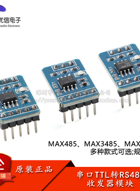 MAX485/3485/13487 串口TTL转RS485收发器模块3.3/5V单/双向通讯