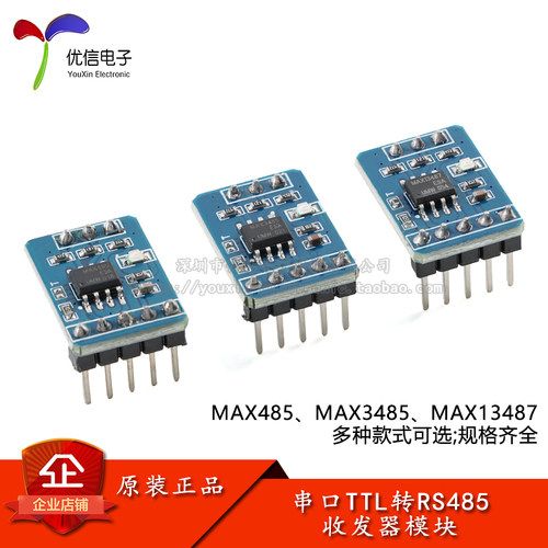 MAX485/3485/13487收发器模块