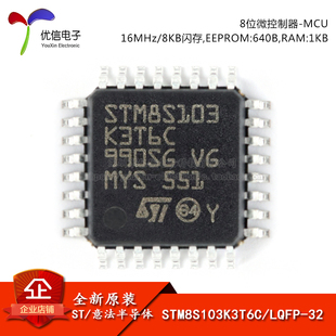 LQFP 16MHz 原装 8位微控制器 STM8S103K3T6C 8KB闪存 MCU 正品