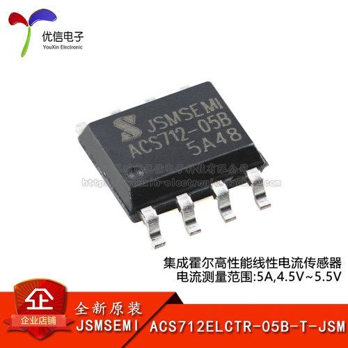 原装ACS712ELCTR-05B-T-JSM芯片