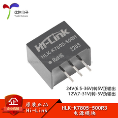 HLK-K7805-500R3 DC-DC非隔离电源模块 电压输入5V稳压输出保护