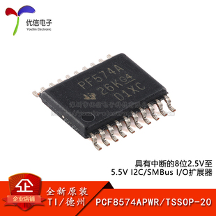 原装正品 PCF8574APWR TSSOP-20 8位 I/O扩展器芯片