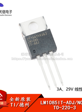原装正品 LM1085IT-ADJ/NOPB TO-220-3 可调式3A线性稳压器芯片