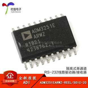 原装正品 ADM3251EARWZ-REEL SOIC-20 RS-232线路驱动接收器芯片