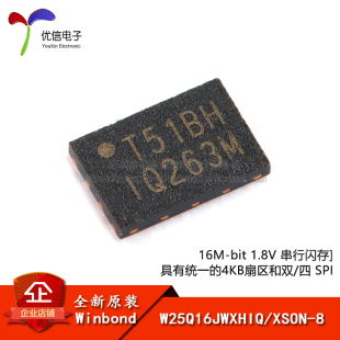 原装正品 贴片 W25Q16JWXHIQ XSON-8 1.8V 16M-bit串行闪存芯片