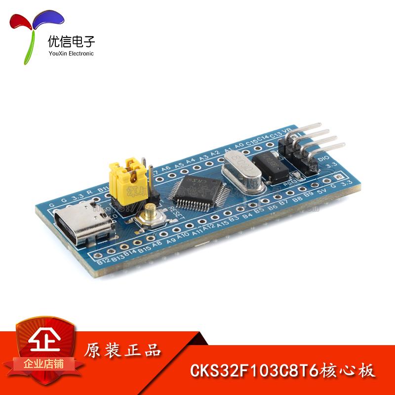 CKS32F103C8T6开发板系统板ARM核心板 兼容STM32单片机开发板模块