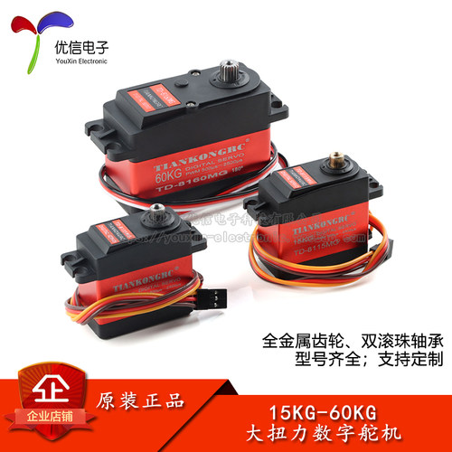 TD-8115/20/25/30/35/60MG舵机