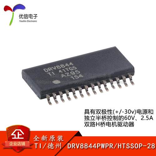 电机驱动器DRV8844PWPR原装正品