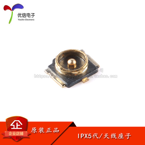 原装正品IPX5代/天线座子