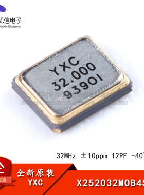 贴片无源晶振YSX221SL 32MHz ±10ppm12PF X252032MOB4SI/2520_4P