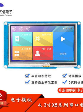 4.3寸HMI串口智能屏电容/电阻触摸液晶显示屏 TJC4827X543_011C/R