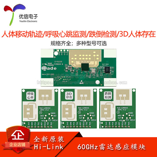 HLK-LD6001/6002_60G雷达传感器