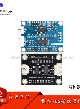 TDS传感器模块 模拟信号 水电导率传感器 液体检测 水质检测模块