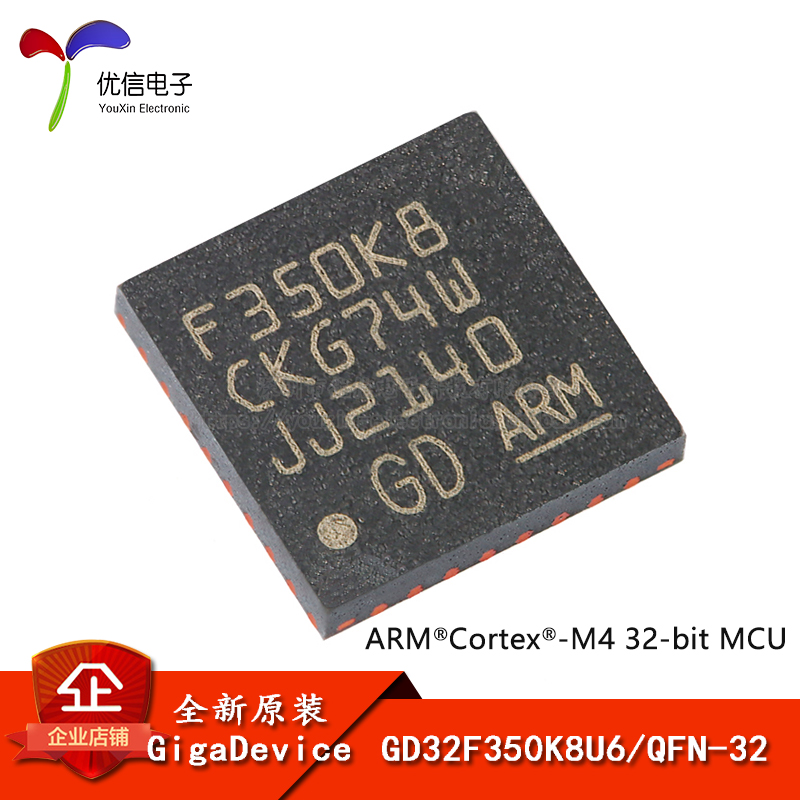 原装GD32F350K8U6 QFN-32 ARM Cortex-M4 32位微控制器-MCU芯片 电子元器件市场 微处理器/微控制器/单片机 原图主图