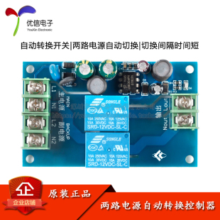 10A双电源两进一出停电转换开关板模块 220V两路电源自动切换器