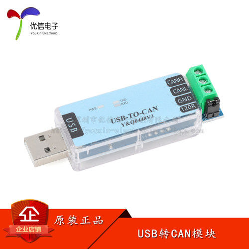 USB转CAN模块适配器TJA1051T/3