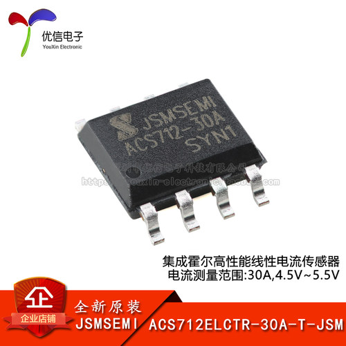 原装ACS712ELCTR-30A-T-JSM芯片
