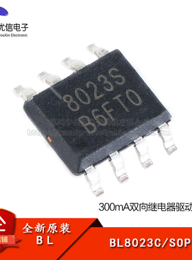 原装正品 BL8023C SOP-8 300mA双向继电器驱动器IC芯片