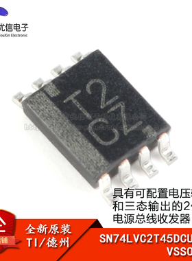原装正品SN74LVC2T45DCUR VSSOP-8三态输出的2位双电源总线收发器