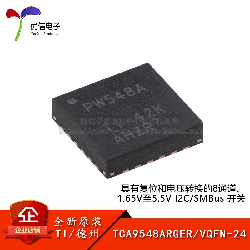 原装TCA9548ARGER VQFN-24 具有复位和电压转换的8通道 I2C 开关
