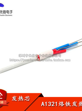 A1321发热芯 高品质 烙铁发热芯 936 937焊台发热芯