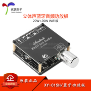XY-C15H 20W * 2 Bluetooth kỹ thuật số khuếch đại công suất mô-đun bảng mạch khuếch đại hai kênh 360 độ điều chỉnh vô cấp