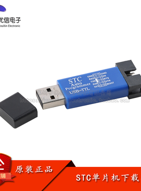 优信电子_第5代STC全系列单片机自动编程器/USB转TTL全隔离型