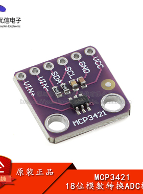 优信电子_MCP3421模块 18位模数转换ADC模块 I2C接口 MCP3421A0T