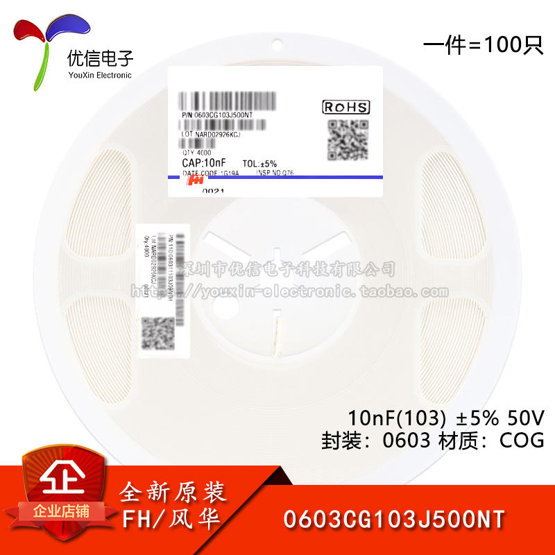 0603贴片电容10nF(103)±5%50V