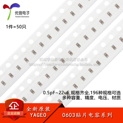 0603贴片电容0.5pF~22uF规格全