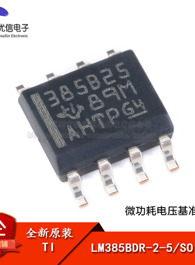 原装正品 贴片 LM385BDR-2-5 SOIC-8 微功耗电压基准IC芯片