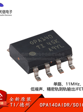 原装正品 贴片 OPA140AIDR SOIC-8 单路精密JFET放大器IC芯片