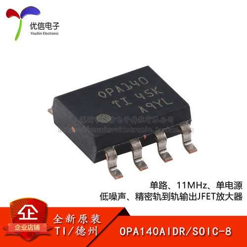 OPA140AIDRSOIC-8放大器芯片