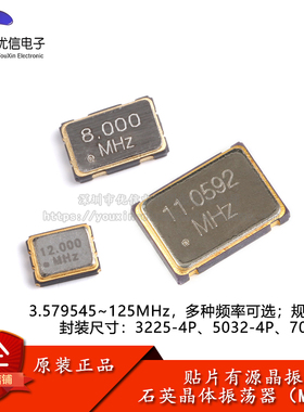 3225/5032/7050贴片有源晶振系列8/10/11.0592/12/24/25/48/50MHz