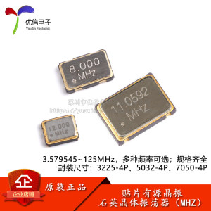 3225/5032/7050贴片有源晶振系列