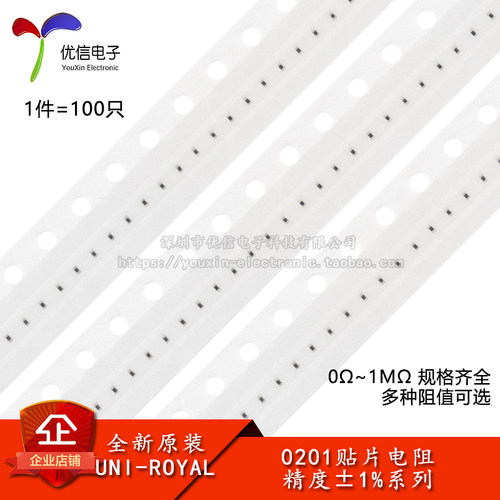 0201贴片电阻1%0Ω~1M规格齐全