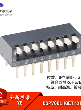 原装DSPV08LHGET 2.54mm间距8位琴键式直插拨码开关/拨动编码开关